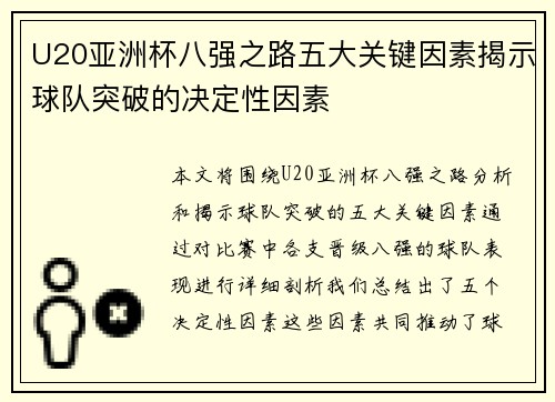 U20亚洲杯八强之路五大关键因素揭示球队突破的决定性因素
